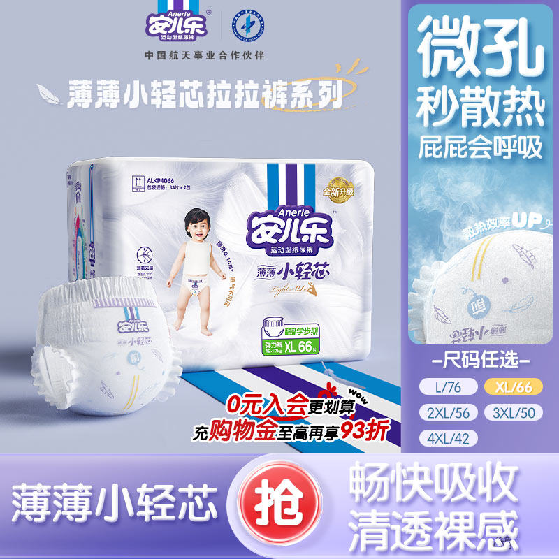 安儿乐小轻芯拉拉裤L-4XL码透气婴儿尿不湿轻薄2包一箱正装官方