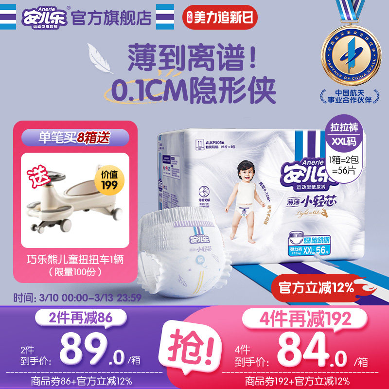安儿乐小轻芯拉拉裤XXL56片透气超薄宝宝尿不湿2包婴儿官方旗舰店