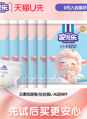 安儿乐芯柔小轻芯纸尿裤L/拉拉裤XL18片柔软婴幼儿尿不湿婴儿活动