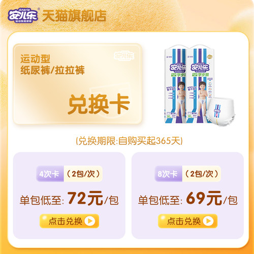 安儿乐运动型纸尿裤拉拉裤