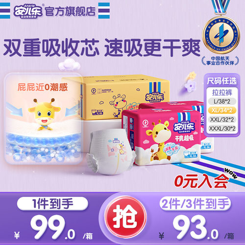 安儿乐干爽超吸拉拉裤L-3XL码