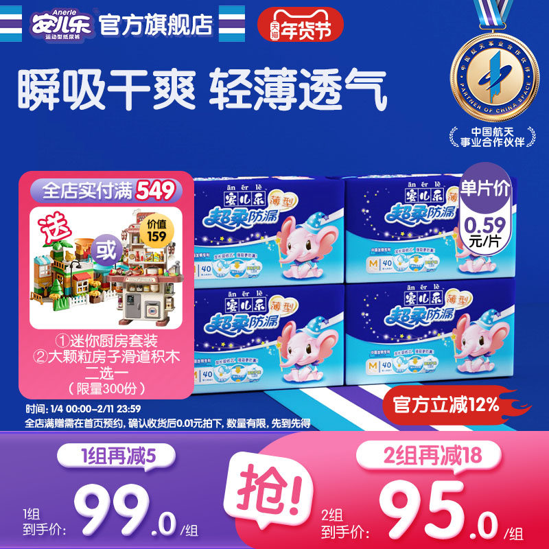 安儿乐超柔防漏纸尿片M160安尔乐透气无腰贴尿不湿婴儿官方旗舰店,婴童尿裤,纸尿片,淘宝优惠券,粉丝福利购,淘宝优惠卷