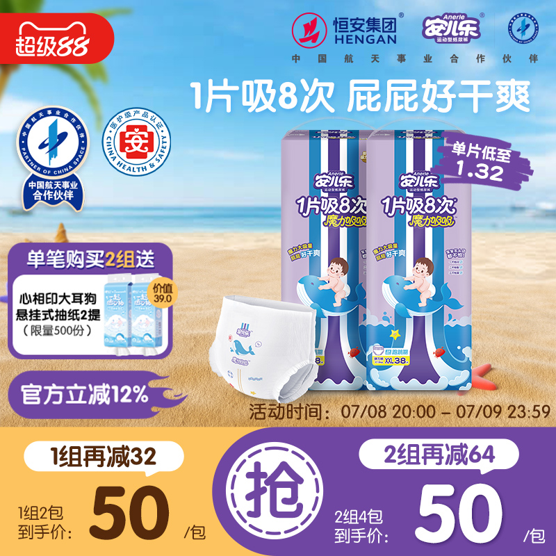 魔力吸吸安儿乐拉拉裤尿不湿