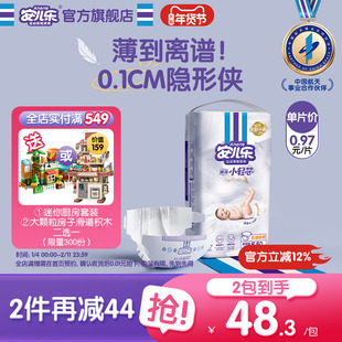 安儿乐小轻芯纸尿裤S50片超薄透气新生儿尿不湿婴儿官方旗舰店