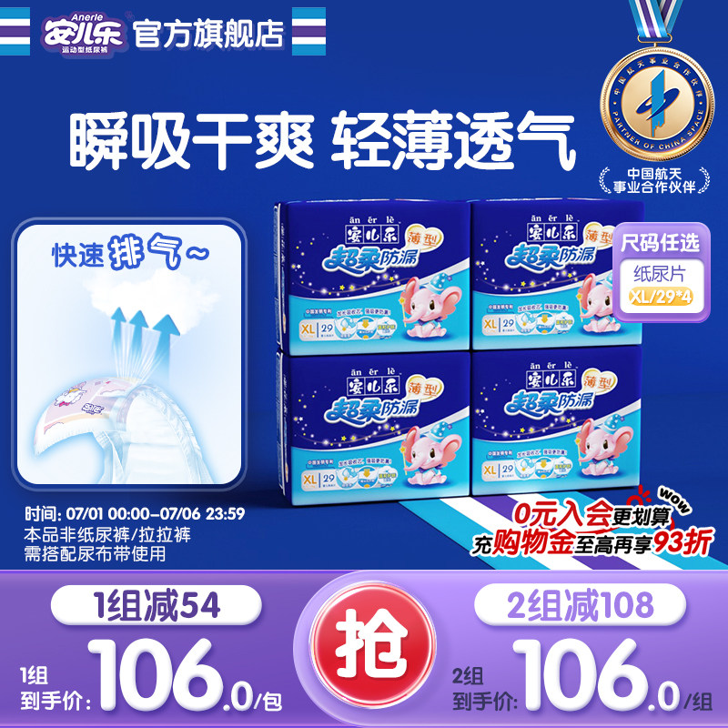 安儿乐超柔防漏纸尿片XL116片安尔乐无腰贴尿不湿婴儿官方旗舰店
