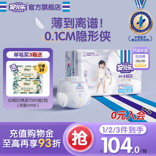 安儿乐3XL50/4XL42小轻芯拉拉裤