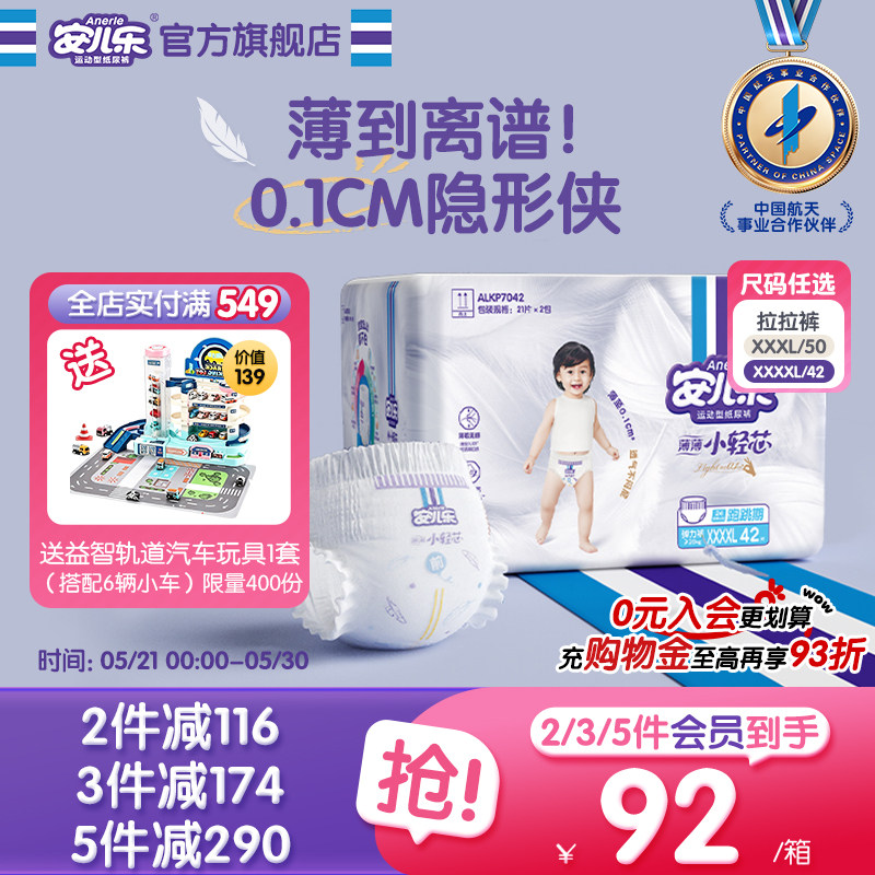 安儿乐小轻芯拉拉裤3XL50/4XL42超大码尿不湿2包装婴儿官方旗舰店