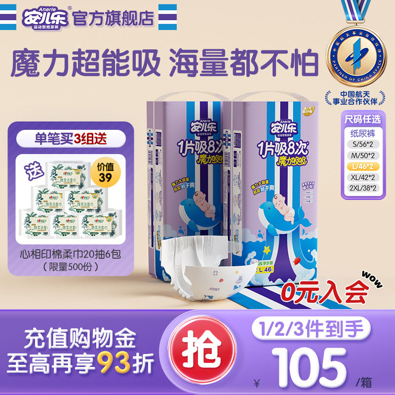 安儿乐魔力吸吸婴儿纸尿裤S-2XL码2包尿不湿瞬吸干爽婴儿官方