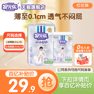 XL码 L23片 21片柔软尿不湿官方 小包试用便携装 安儿乐小轻芯拉拉裤