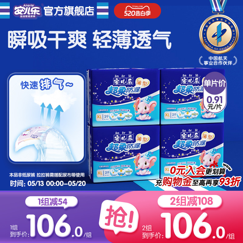 安儿乐超柔防漏纸尿片XL116片安尔乐无腰贴尿不湿婴儿官方旗舰店