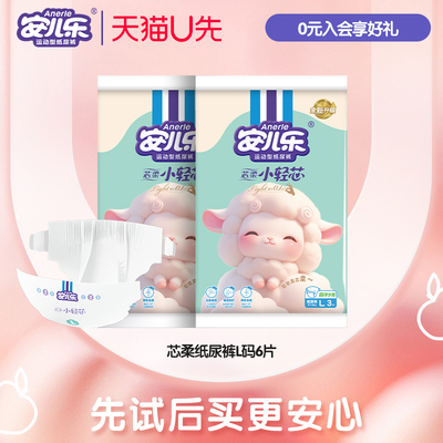 安儿乐纸尿裤L码6片试用装