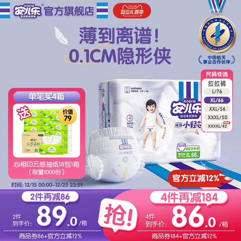 安儿乐小轻芯拉拉裤L-4XL码透气婴儿尿不湿轻薄2包一箱正装官方