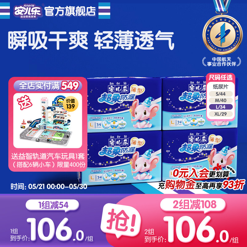 安儿乐超柔防漏纸尿片S-XL码4包组无腰贴尿不湿轻薄透气
