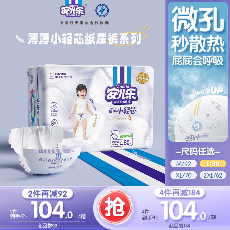 安儿乐小轻芯纸尿裤大码M-2XL码婴儿超薄干爽尿不湿婴儿官方旗舰
