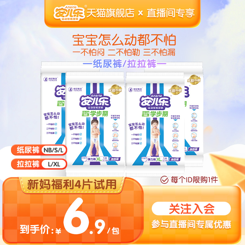 安儿乐尿不湿试用装运动型4片装