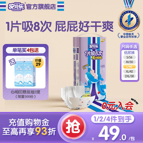 安儿乐纸尿裤干爽夜用大吸量