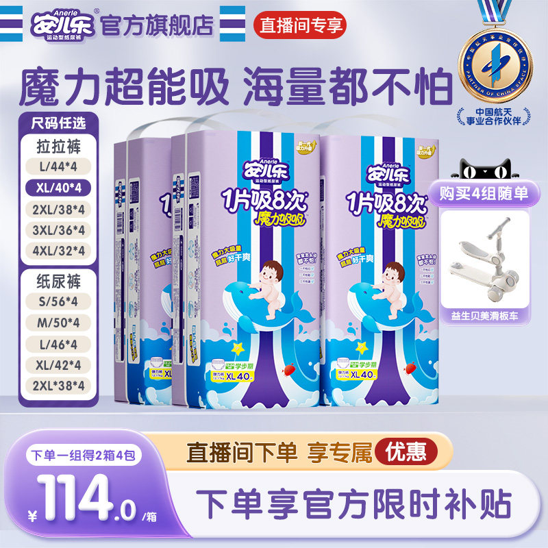 【直播专享】魔力吸吸尿不湿拉拉裤纸尿裤S-4XL码4包组透气能吸