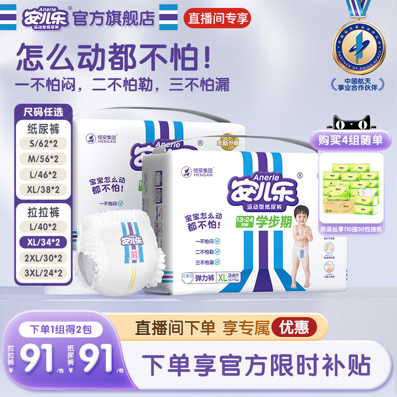 【直播专享】安儿乐运动型纸尿裤拉拉裤2包S-3XL码婴儿官方旗舰店