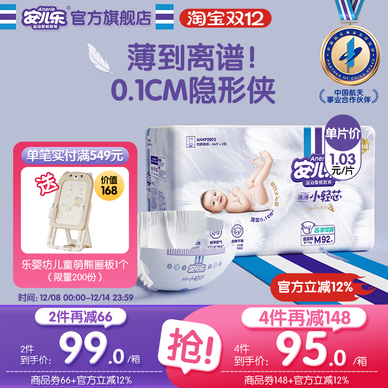 安儿乐男女通用纸尿裤轻薄透气