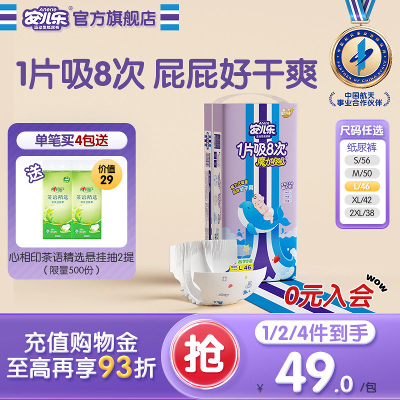 安儿乐纸尿裤干爽夜用大吸量