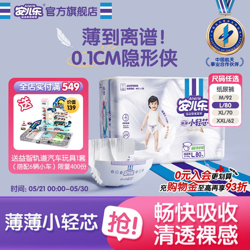 安儿乐小轻芯纸尿裤M/L/XL/XXL超薄透气干爽尿不湿婴儿官方旗舰店