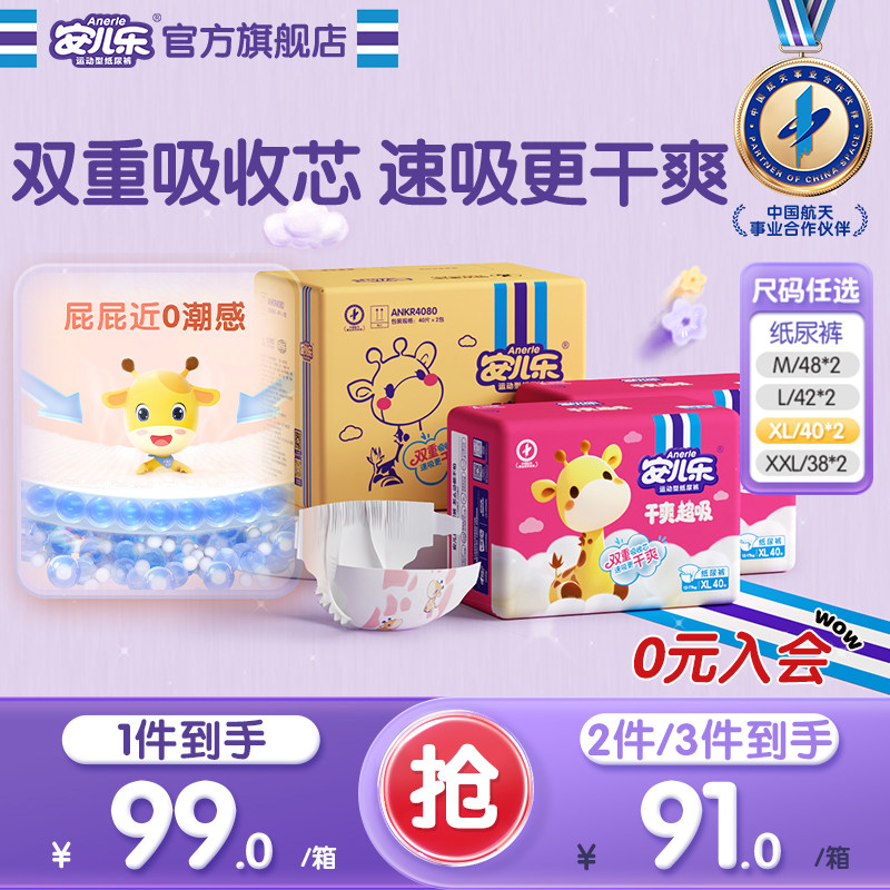 安儿乐干爽超吸纸尿裤M-2XL码箱