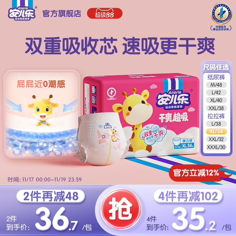 安儿乐干爽超吸纸尿裤拉拉裤袋装