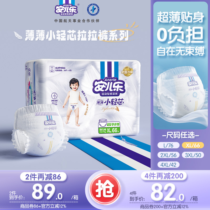 安儿乐小轻芯轻薄透气尿不湿