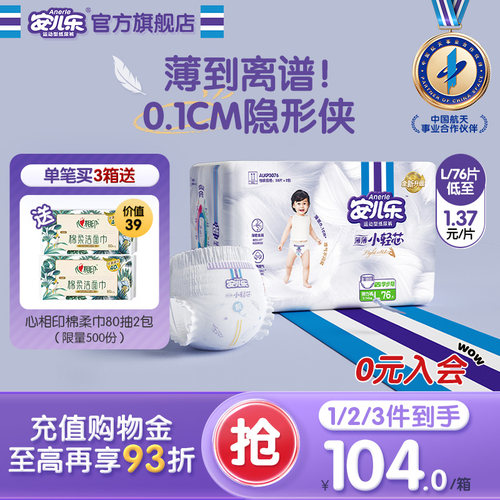 小轻芯拉拉裤1箱2包合计76片