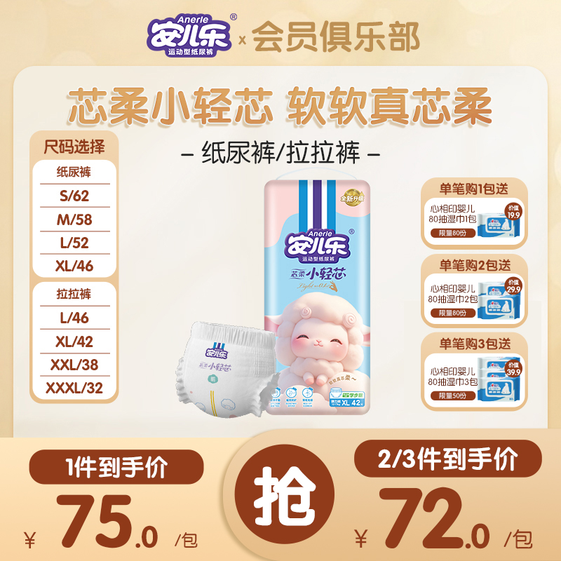 安儿乐芯柔小轻芯尿不湿S-4XL码