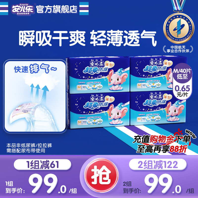 安儿乐超柔防漏纸尿片M160安尔乐透气无腰贴尿不湿婴儿官方旗舰店