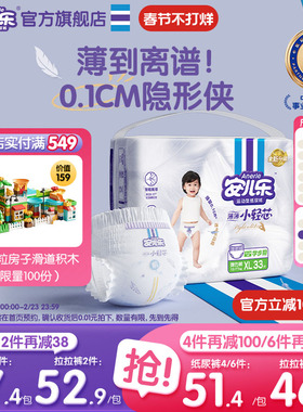 安儿乐小轻芯纸尿裤拉拉裤NB-4XL码婴儿轻薄尿不湿袋装春节发货