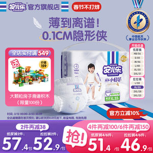 安儿乐小轻芯纸尿裤拉拉裤NB-4XL码婴儿轻薄尿不湿袋装春节发货