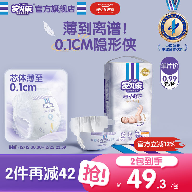 安儿乐小轻芯纸尿裤S50片超薄透气新生儿尿不湿婴儿官方旗舰店