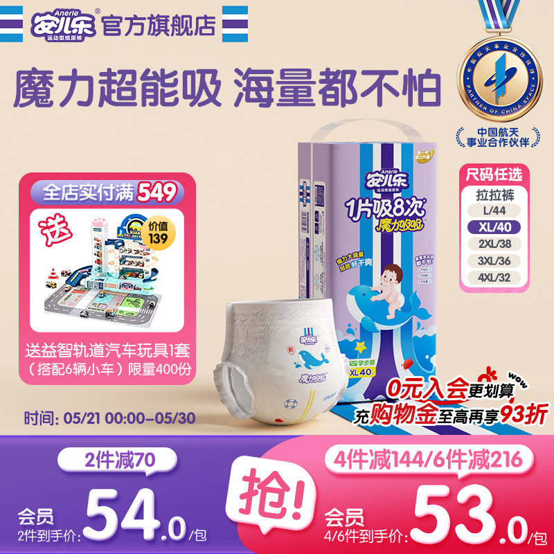 安儿乐魔力吸吸婴儿透气拉拉裤L-4XL码袋装尿不湿婴儿官方旗舰店