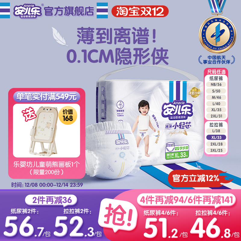 安儿乐小轻芯NB-4XL码尿不湿轻薄