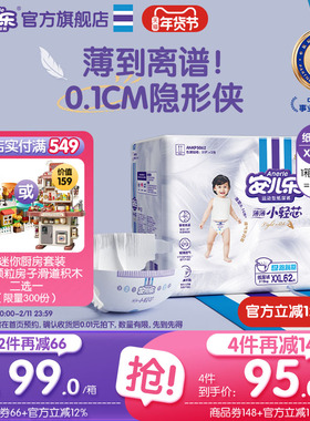 安儿乐小轻芯纸尿裤xxl62片大码宝宝尿不湿2包装婴儿官方旗舰店