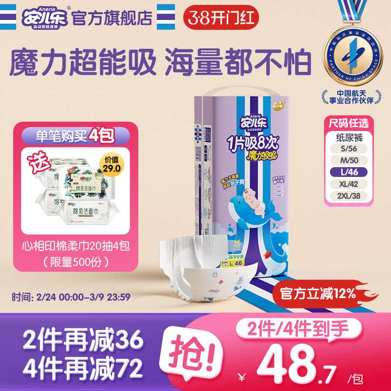 安儿乐魔力吸吸婴儿透气纸尿裤S-2XL码干爽尿不湿婴儿官方旗舰店