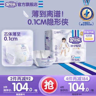 婴儿官方旗舰店 宝宝尿不湿2包装 安儿乐小轻芯纸尿裤 xxl62片大码