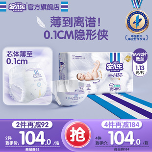 安儿乐小轻芯纸尿裤 婴儿官方旗舰店 M92片超薄透气尿不湿宝宝2包装