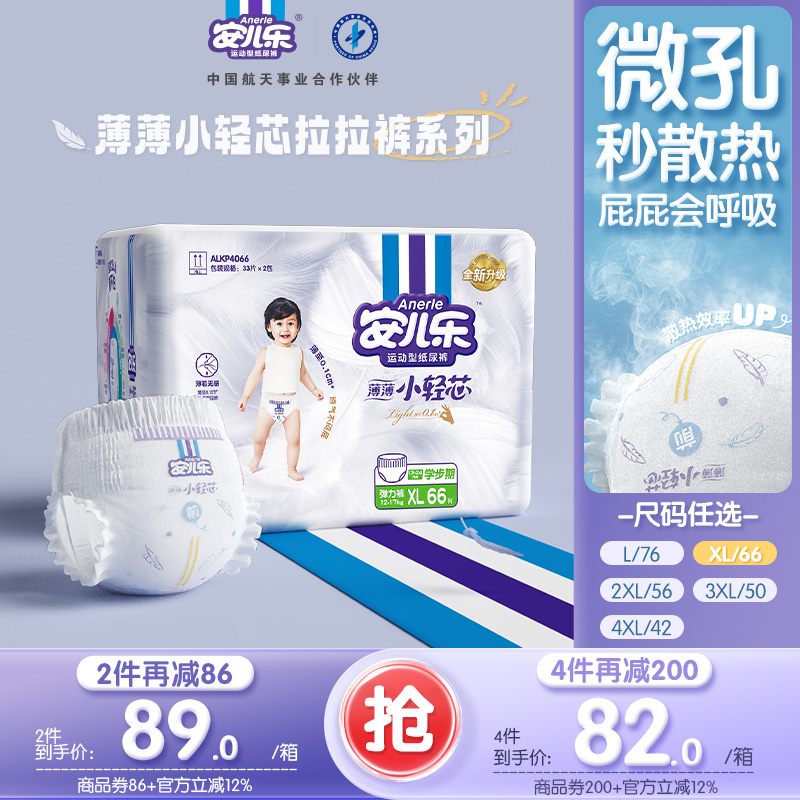 安儿乐小轻芯拉拉裤尿不湿