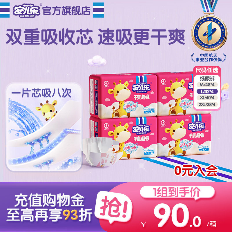 安儿乐干爽超吸纸尿裤一组2箱