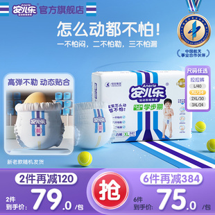 婴儿亲肤透气尿不湿婴儿官方旗舰店 XXXL大码 安儿乐运动型拉拉裤