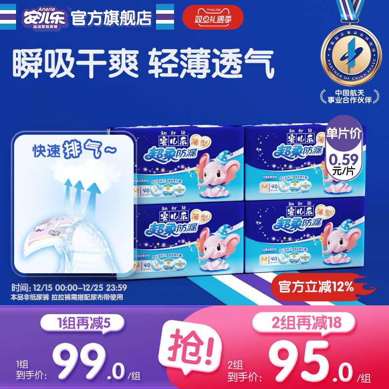 安儿乐超柔防漏纸尿片