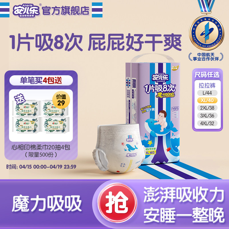 安儿乐魔力吸吸婴儿透气拉拉裤L-4XL码袋装尿不湿婴儿官方旗舰店