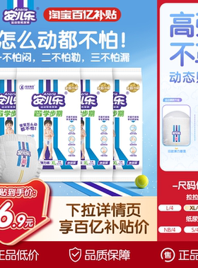 安儿乐运动型纸尿裤拉拉裤试用装S-XL4片大码透气亲肤柔软尿不湿