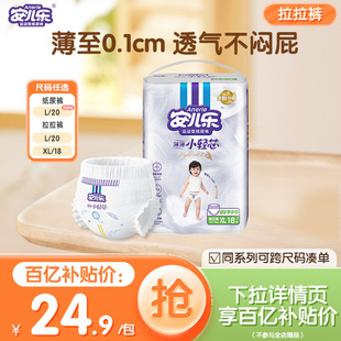 纸尿裤 透气便携试用尿不湿袋装 拉拉裤 3XL码 安儿乐小轻芯mini装