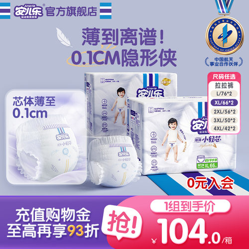 安儿乐小轻芯拉拉裤轻薄