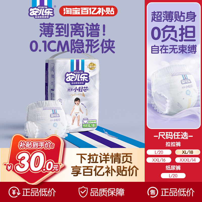 安儿乐小轻芯mini装纸尿裤拉拉裤L-3XL码透气便携试用官方旗舰店