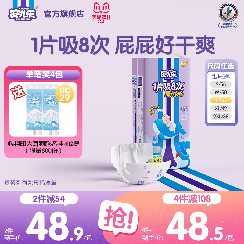 安儿乐纸尿裤干爽透气